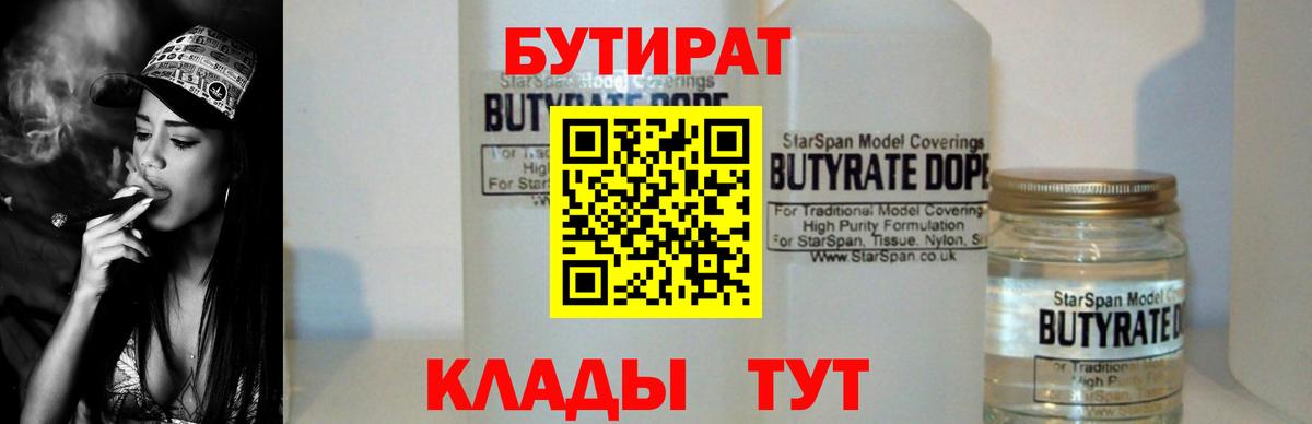 Бутират BDO Грозный
