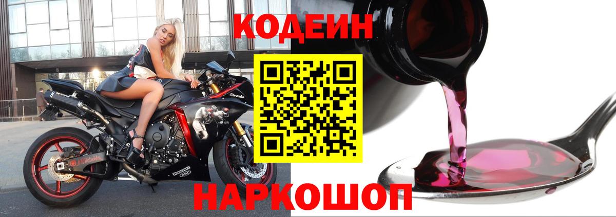 Кодеиновый сироп Lean Purple Drank  Кодеин Purple Drank  Вход с VPN  Грозный 