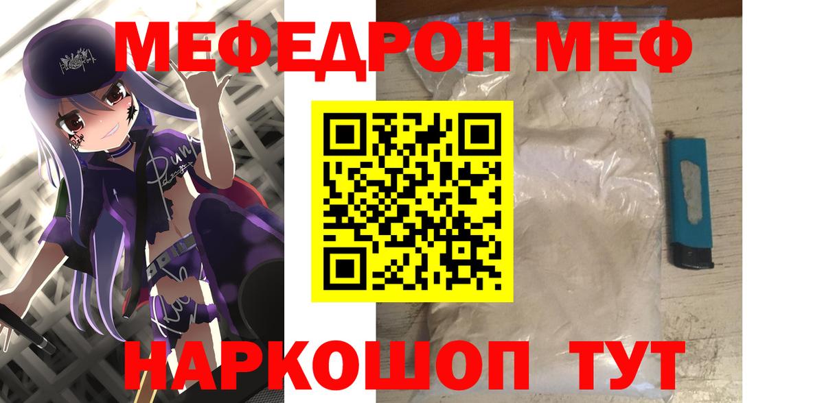 МЕФ  МЯУ-МЯУ кристаллы  Меф мука  МЯУ-МЯУ  Вход с VPN  Грозный 