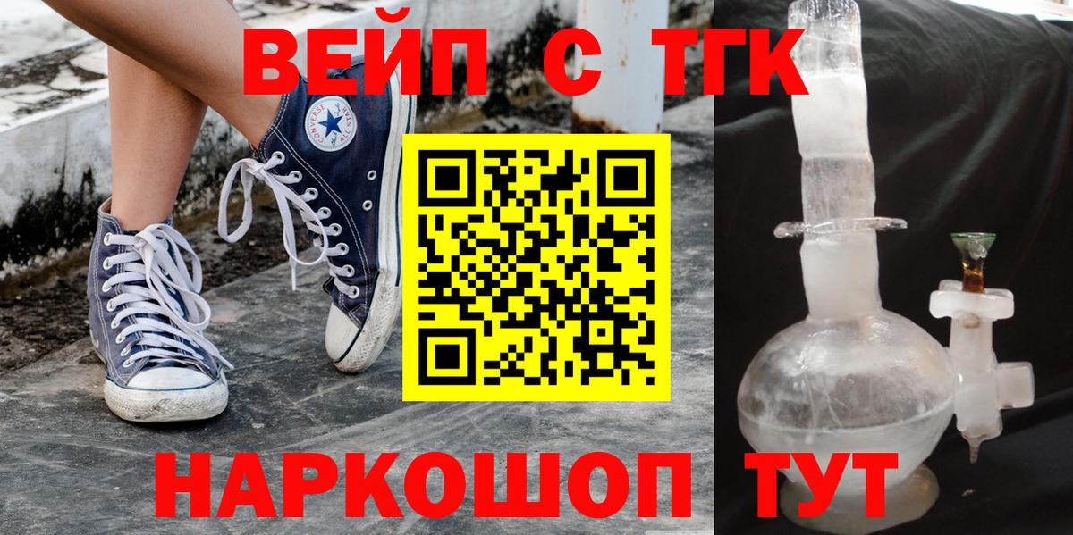 Дистиллят ТГК вейп с тгк Грозный